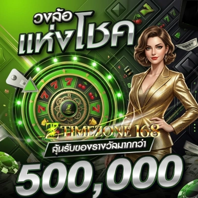 timezone168 เว็บ ตรง